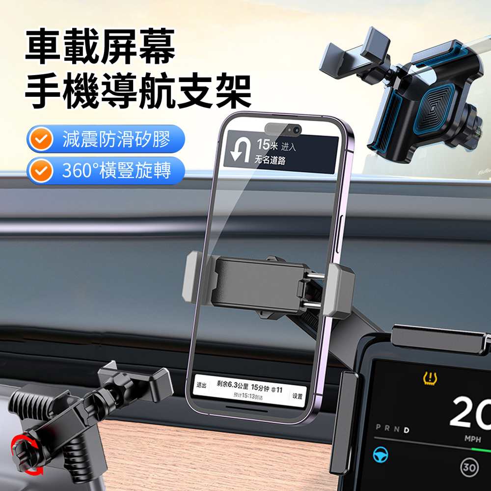 SHUNWEI 車載中控螢幕導航支架 360°旋轉車用手機支架 懸浮屏專用汽車手機支架