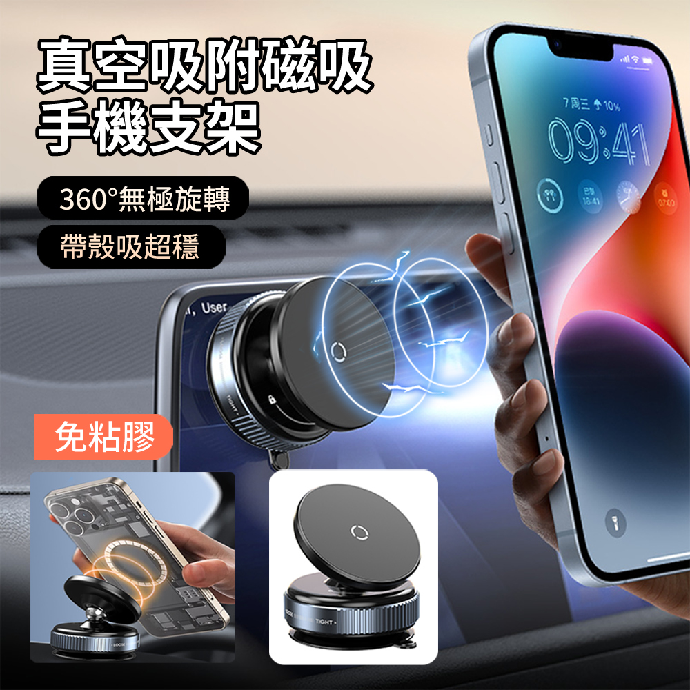 HADER 萬向真空吸附磁吸手機支架 車載360°旋轉Magsafe磁吸支架 車用導航支架 旅行追劇支架