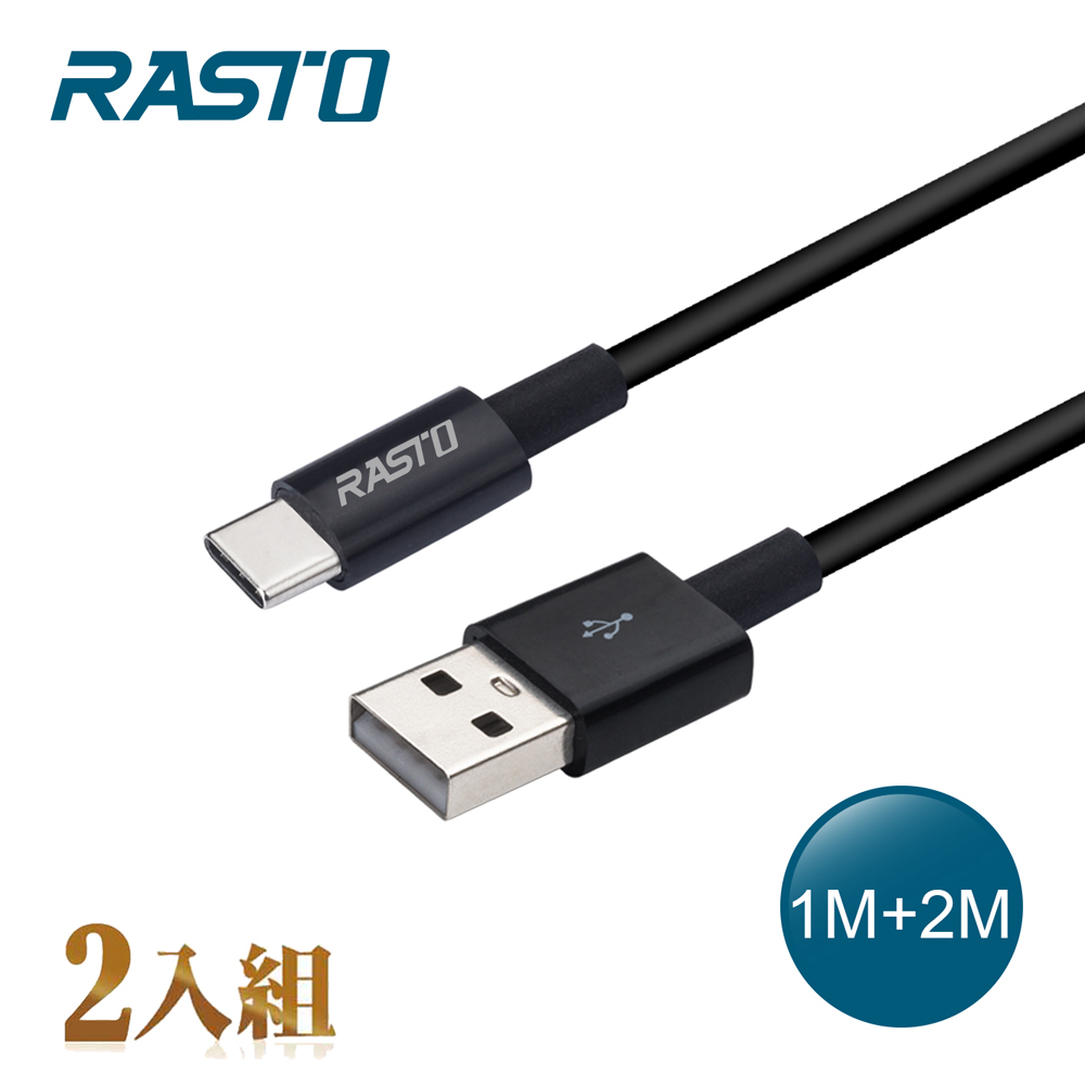 RASTO RX41 TYPEC 高速QC3.0充電傳輸線雙入組1M＋2M