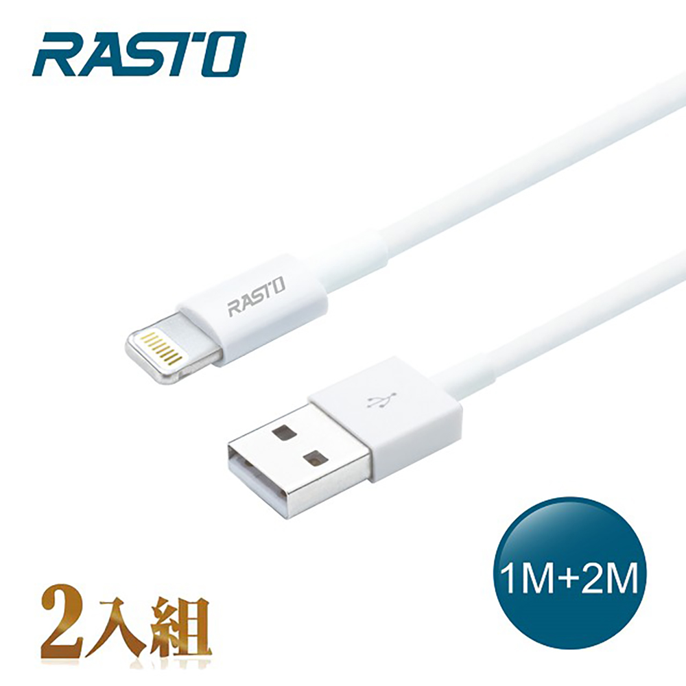 RASTO RX35 蘋果LIGHTNING 充電傳輸線雙入組1M＋2M