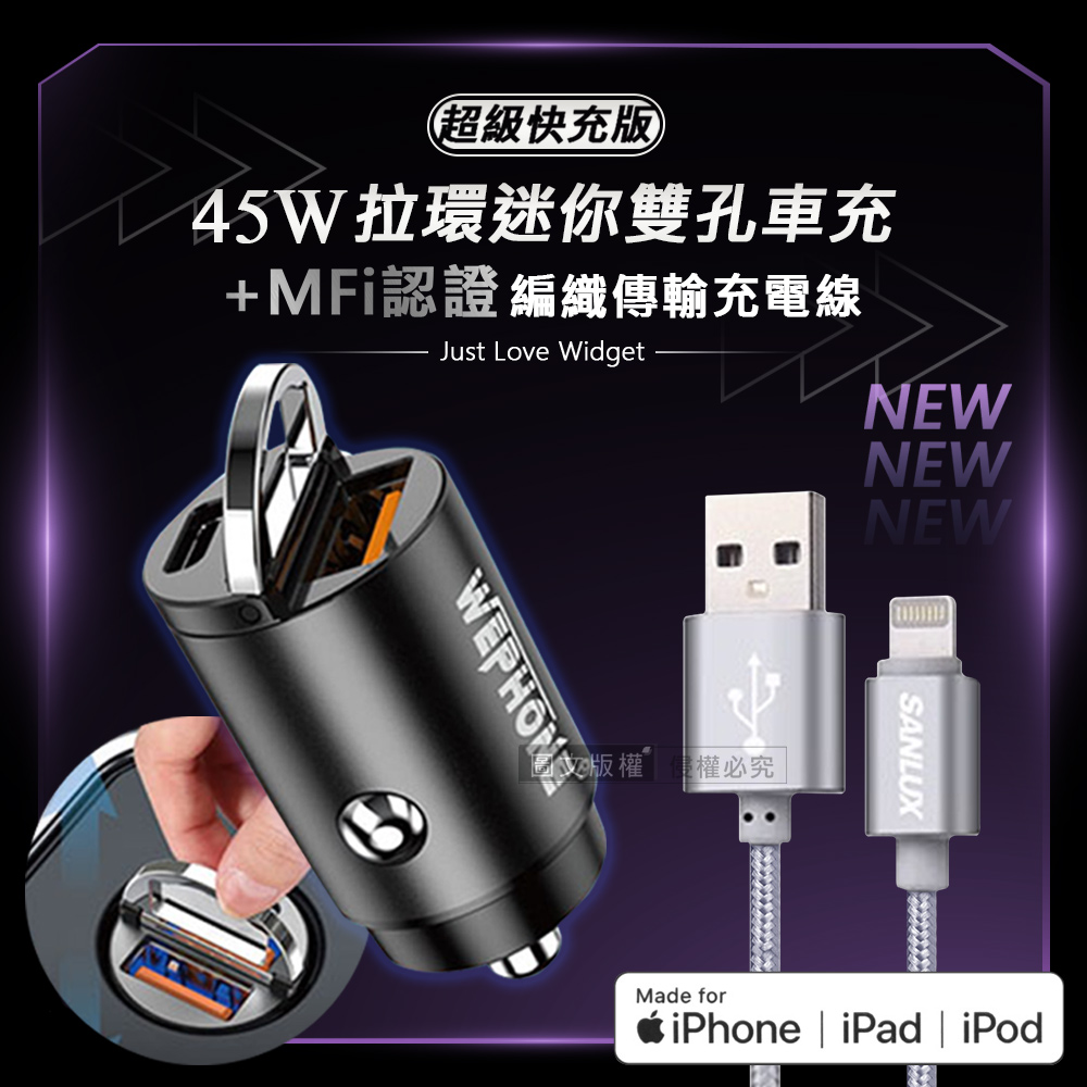 台灣三洋 MFi原廠認證線 Lightning USB 傳輸充電線(100cm)+極速45W PD+QC 拉環雙孔車用充電器