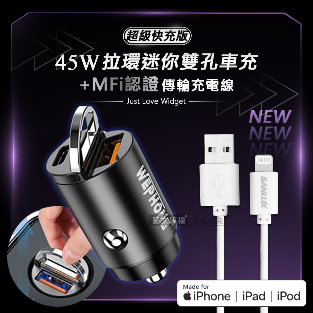 台灣三洋 MFi原廠認證線 Lightning USB 傳輸充電線(200cm)+極速45W PD+QC 拉環雙孔車用充電器