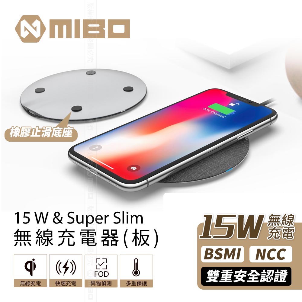 MIBO 米寶 15W 智能 無線充電器(板)