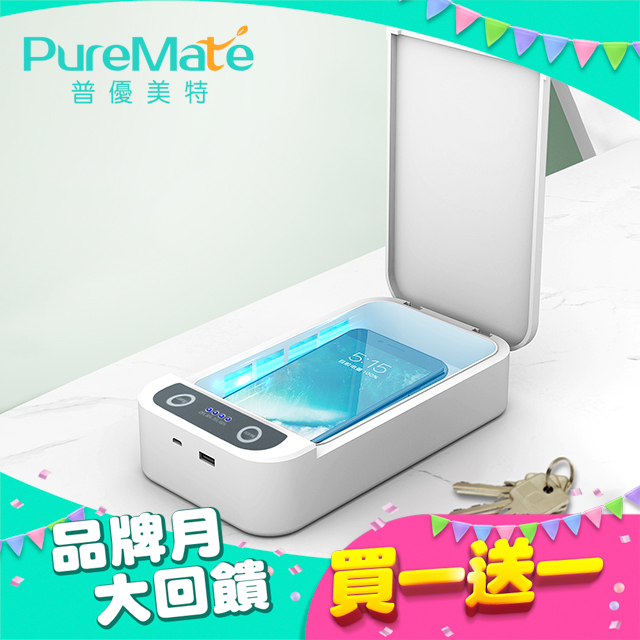 PureMate 普優美特 多功能 UV紫外線 消毒器 PM-UVC02