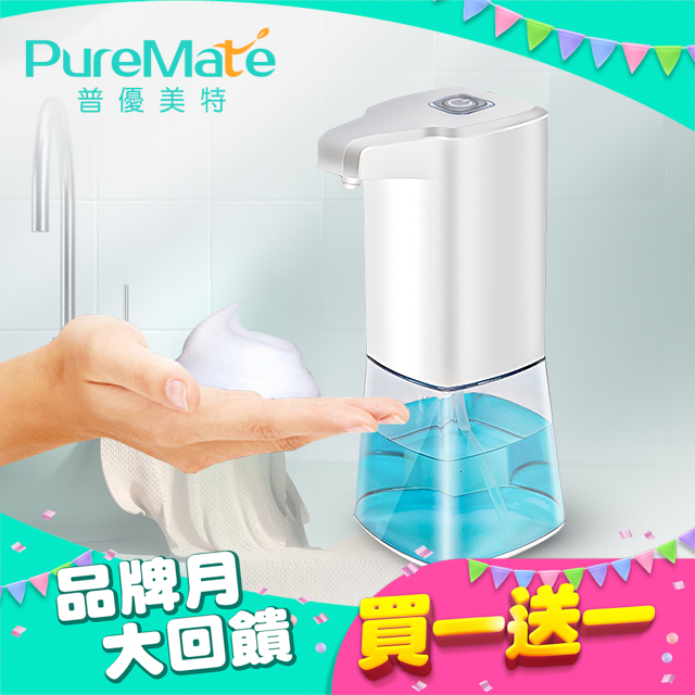 PureMate 普優美特 智能觸控 安全電源 泡沫噴霧機 PM-99
