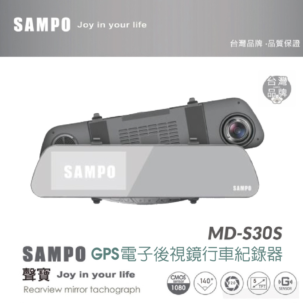 聲寶 MD-S30S 前後雙1080P高畫質錄影行車紀錄器 GPS測速提醒 啟程車用多媒體 到府安裝