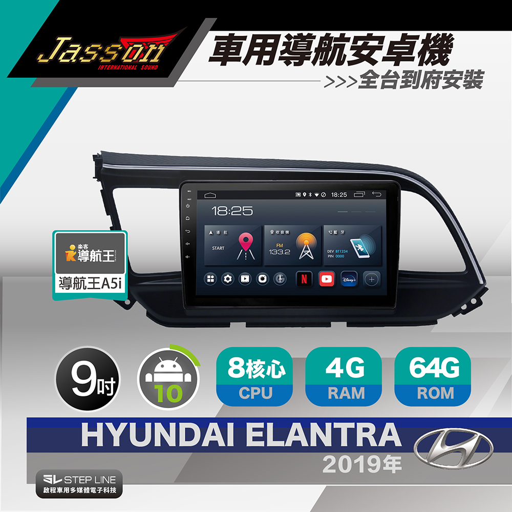 [到府安裝JASSON Z3s車用導航8核安卓機 for 現代 Elantra 2019年
