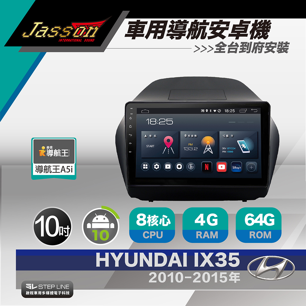 [到府安裝JASSON Z3s車用導航8核安卓機 for 現代 IX35 2010-2015年