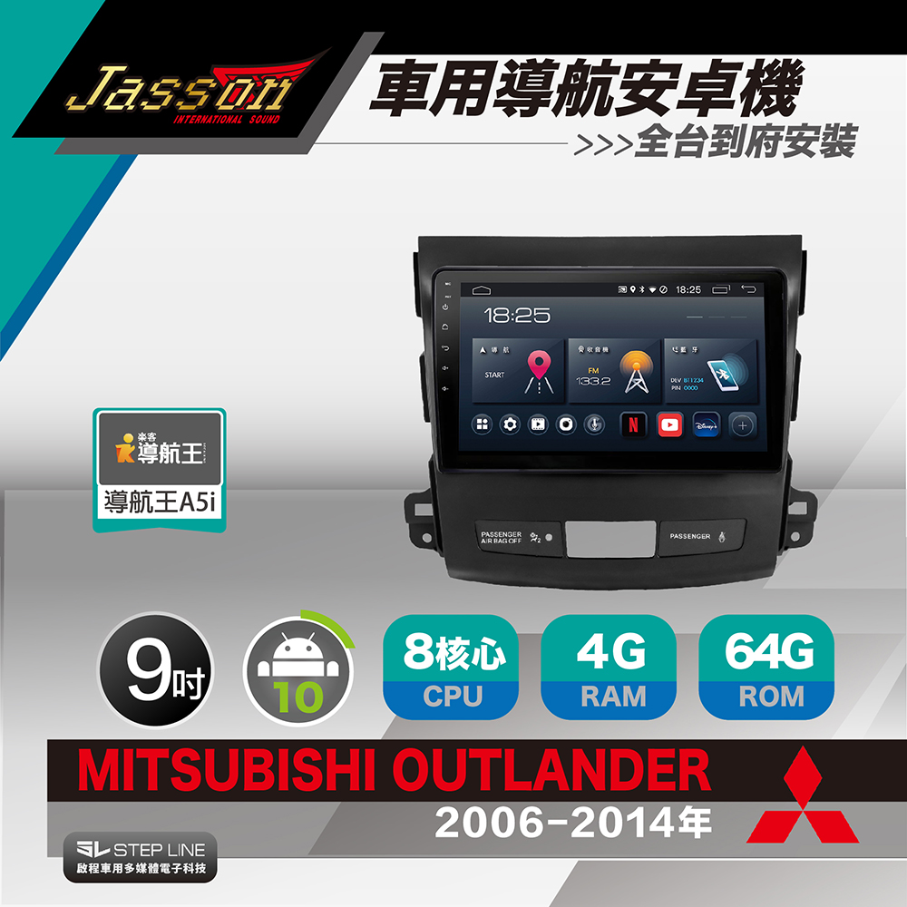 [到府安裝JASSON Z3s車用導航8核安卓機 for 三菱 MITSUBISHI OUTLANDER 2006-2014年