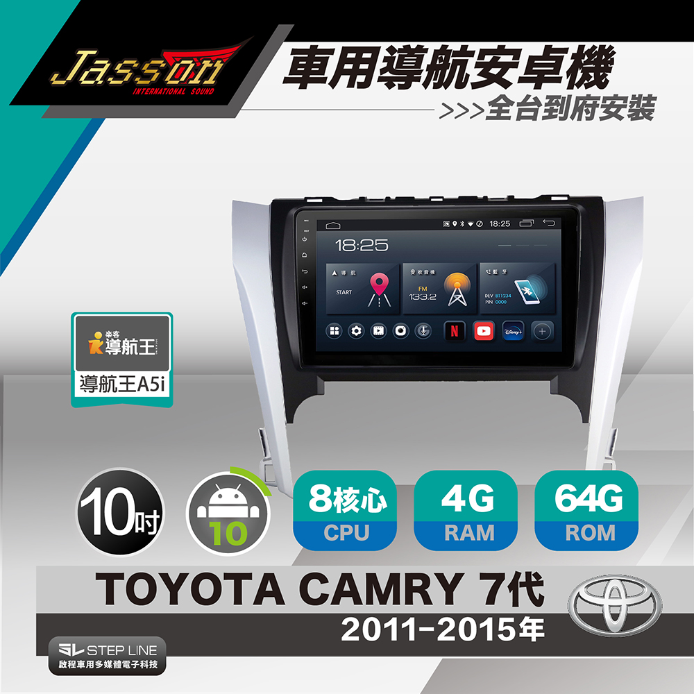 [到府安裝JASSON Z3s車用導航8核安卓機 for 豐田TOYOTA CAMRY 2011-2015年