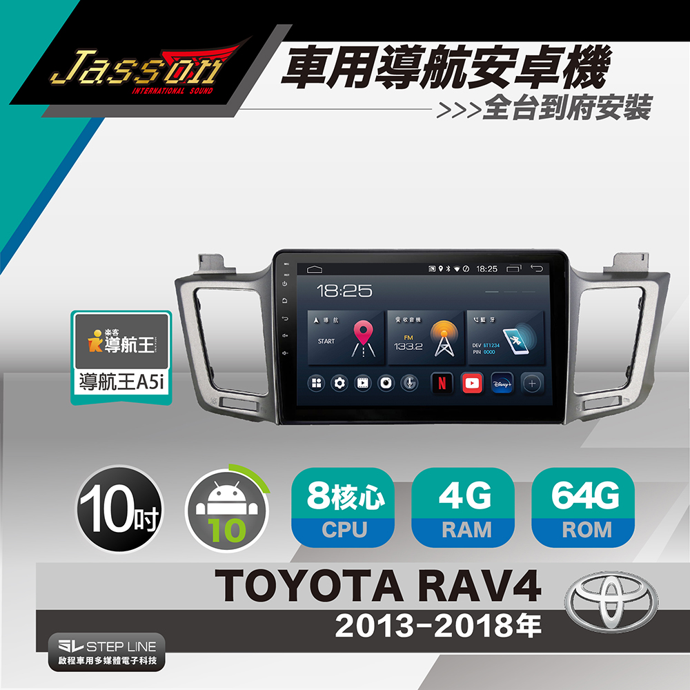 [到府安裝JASSON Z3s車用導航8核安卓機 for 豐田TOYOTA RAV4 2013-2018年