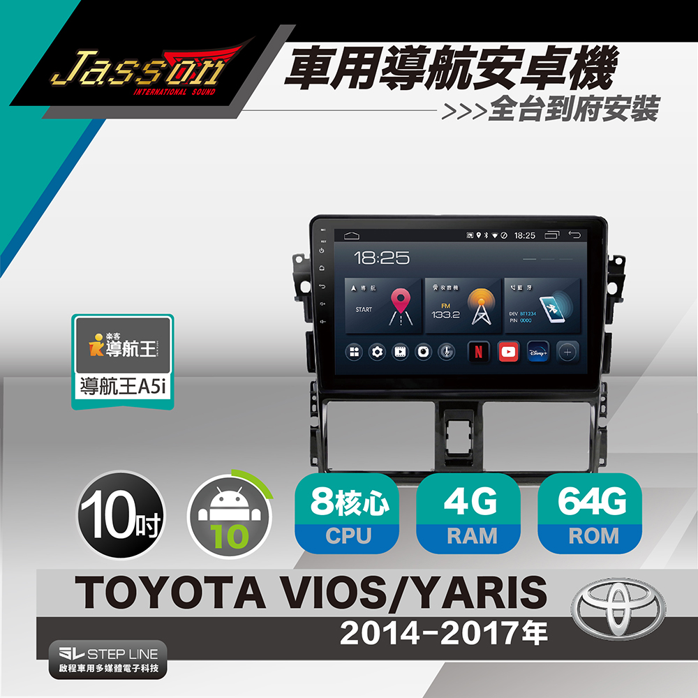 [到府安裝JASSON Z3s車用導航8核安卓機 for 豐田TOYOTA VIOS/YARIS 2014-2017年