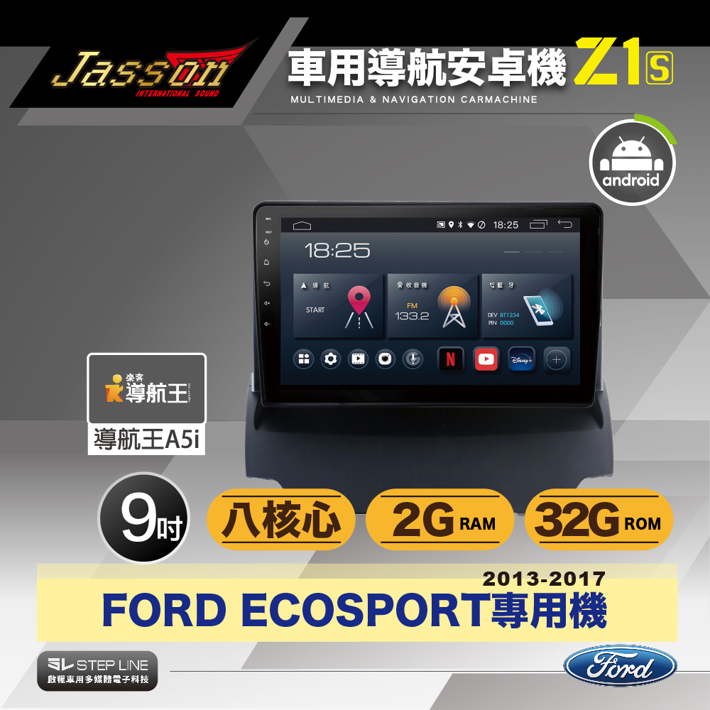 [到府安裝JASSON Z1s車用導航8核安卓機 for 福特 Ecosport 2013-2017年