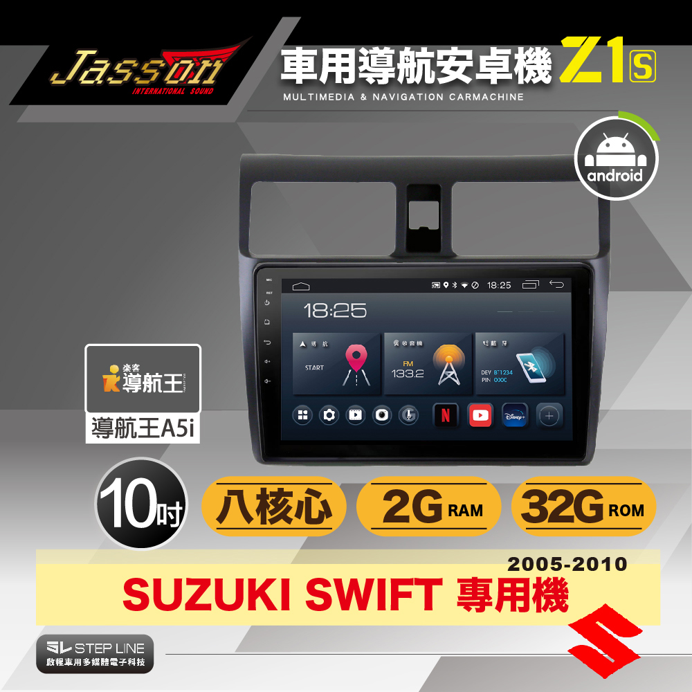 [到府安裝JASSON Z1s車用導航8核安卓機 for 鈴木 Swift 2005-2010年