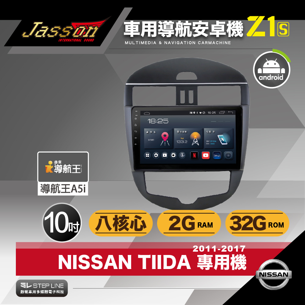 [到府安裝JASSON Z1s車用導航8核安卓機 for 日產NISSAN TIIDA 2011-2017年