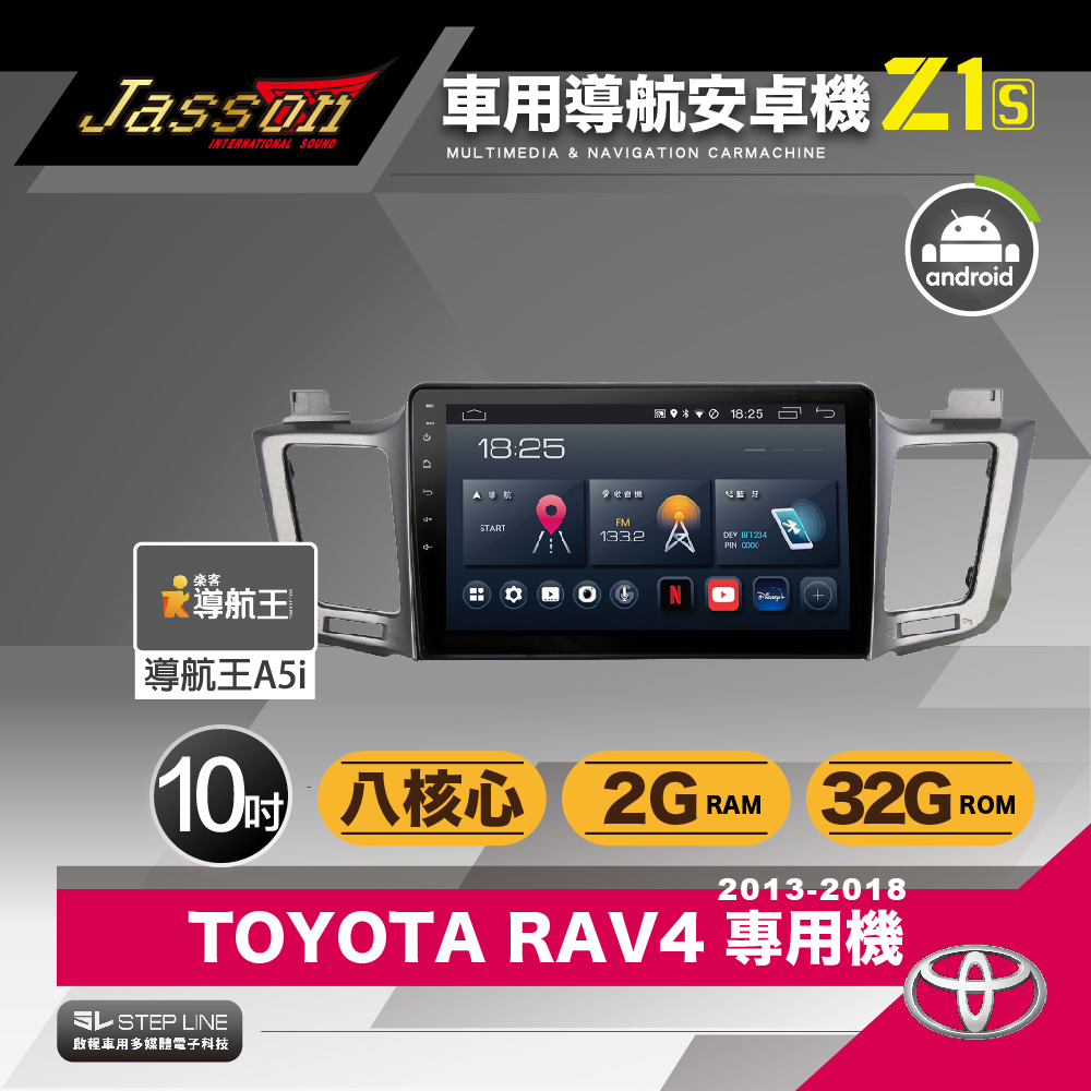 [到府安裝JASSON Z1s車用導航8核安卓機 for 豐田TOYOTA RAV4 2013-2018年