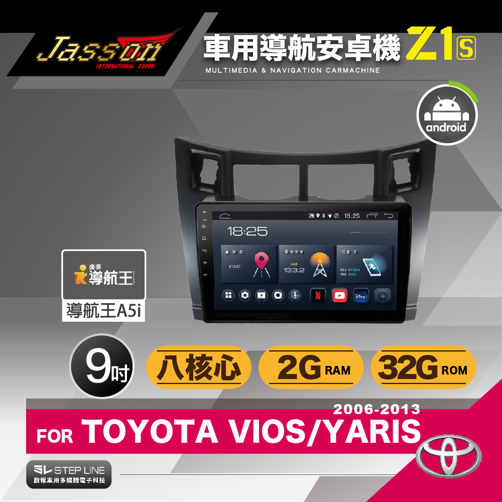 [到府安裝JASSON Z1s車用導航8核安卓機 for 豐田TOYOTA VIOS/YARIS 2006-2013年