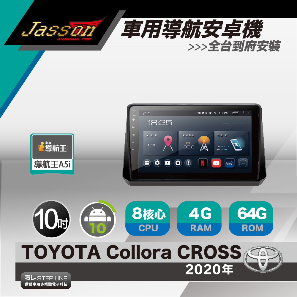 [到府安裝JASSON Z3s車用導航8核安卓機 for 豐田TOYOTA Collora CROSS 2020年