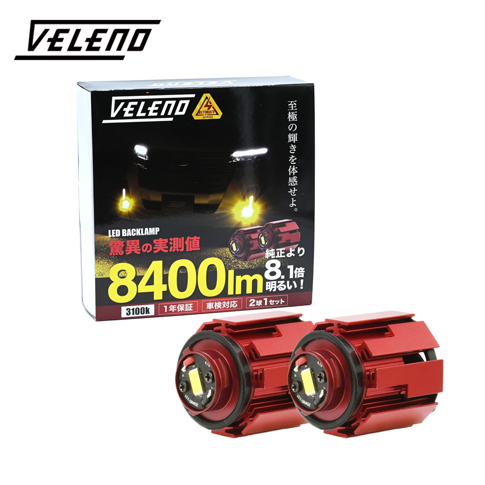 VELENO威利諾 LED霧燈黃光3100k/8400lm(原廠正公司貨)