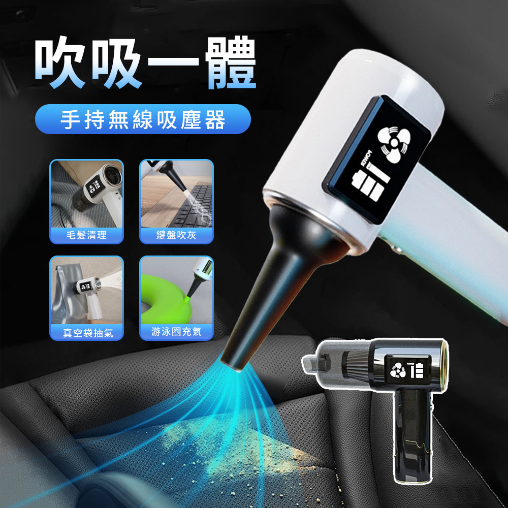 Mass 手持無線吸塵器 吹吸兩用（家用車用輕巧清潔/強力除塵迷你設計)