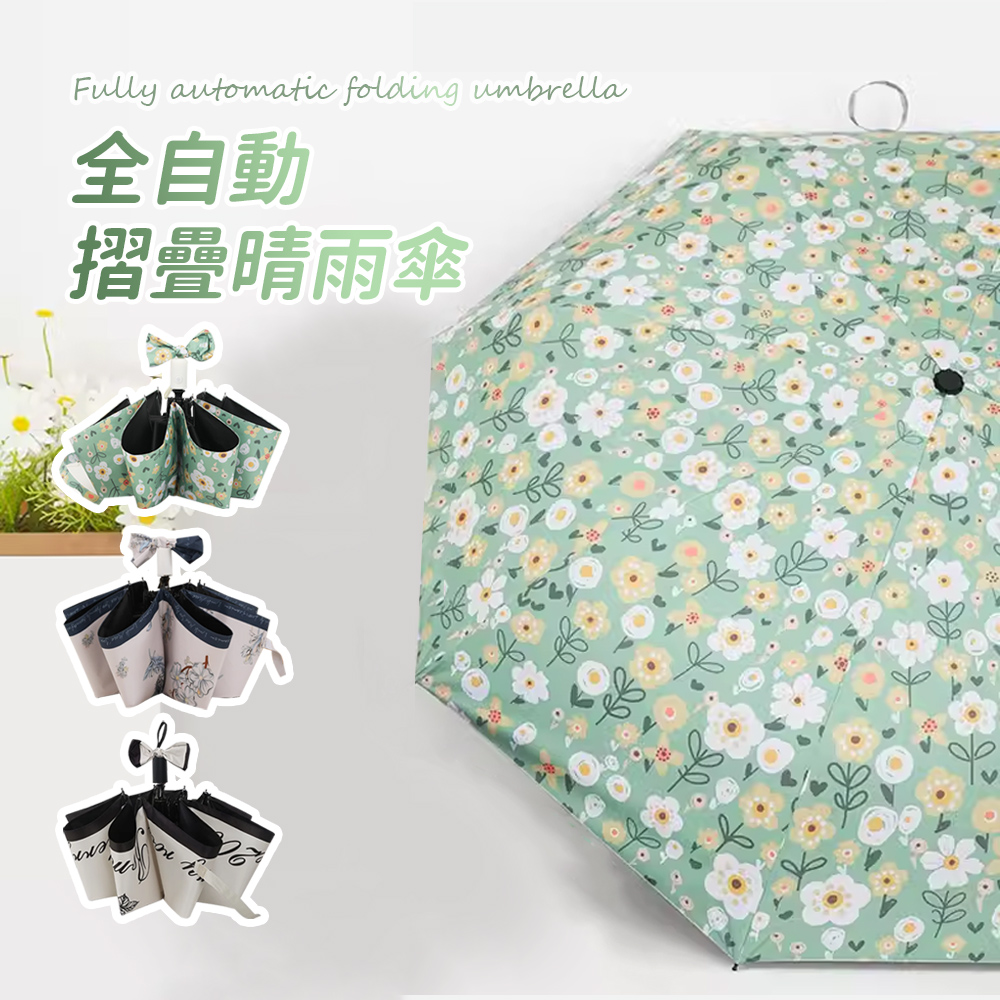 SUNORO 全自動折疊晴雨傘 UPF50+黑膠防曬太陽傘 遮陽傘