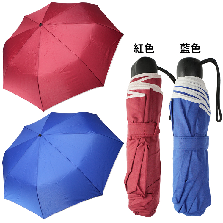 簡約素色包邊晴雨傘8骨雨傘折傘短傘 510868【小品館】