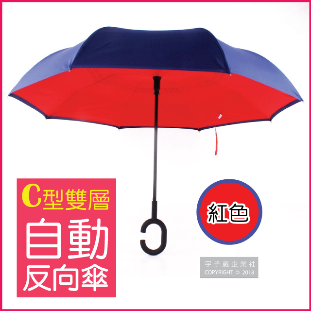 【生活良品】C型雙層雙色自動反向傘-紅色藏青色