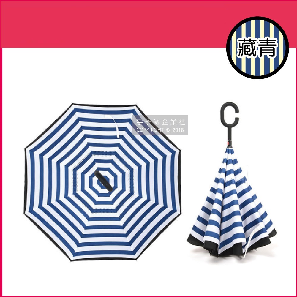 【生活良品】C型雙層海軍紋自動反向雨傘-條紋款藏青色