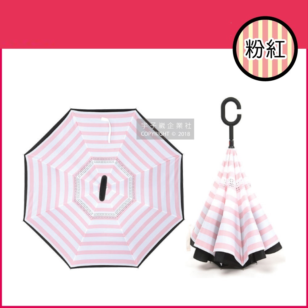 【生活良品】C型雙層海軍紋自動反向雨傘-條紋款粉紅色