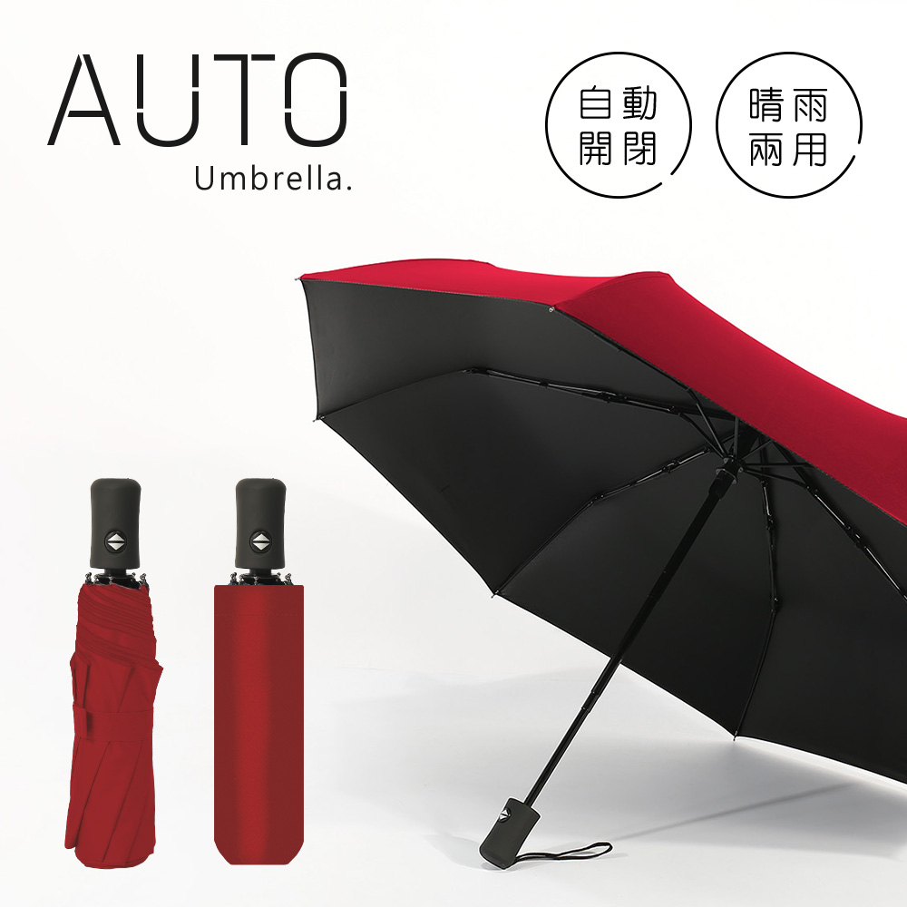《黑膠雨傘》阻擋艷陽 自動傘 晴雨兩用 一鍵自動開收 摺疊傘 折傘 (酒漬櫻桃)