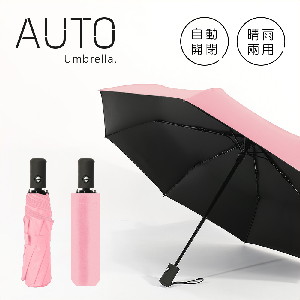 《黑膠雨傘》阻擋艷陽 自動傘 晴雨兩用 一鍵自動開收 摺疊傘 折傘 (櫻花粉)