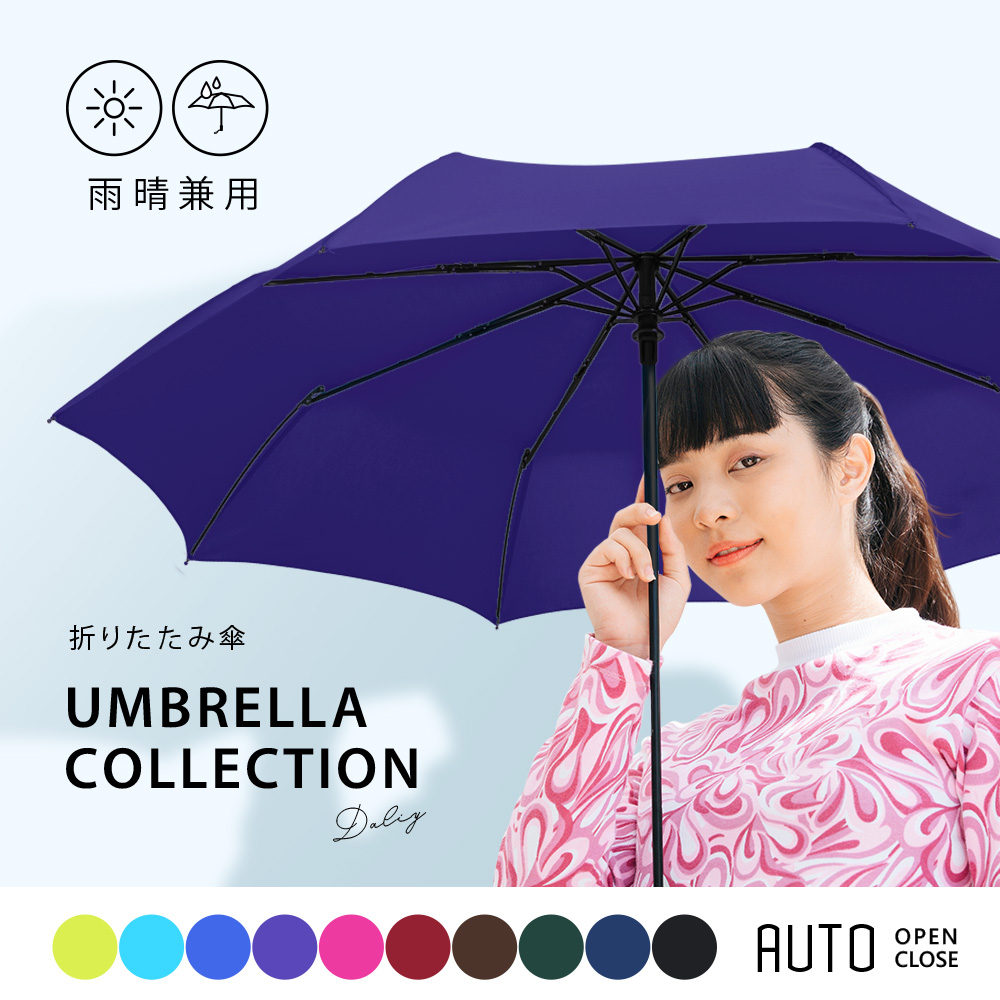 《超輕量雨傘》出門無負擔 自動傘 晴雨兩用 一鍵自動開收 摺疊傘 折傘 (深紫)