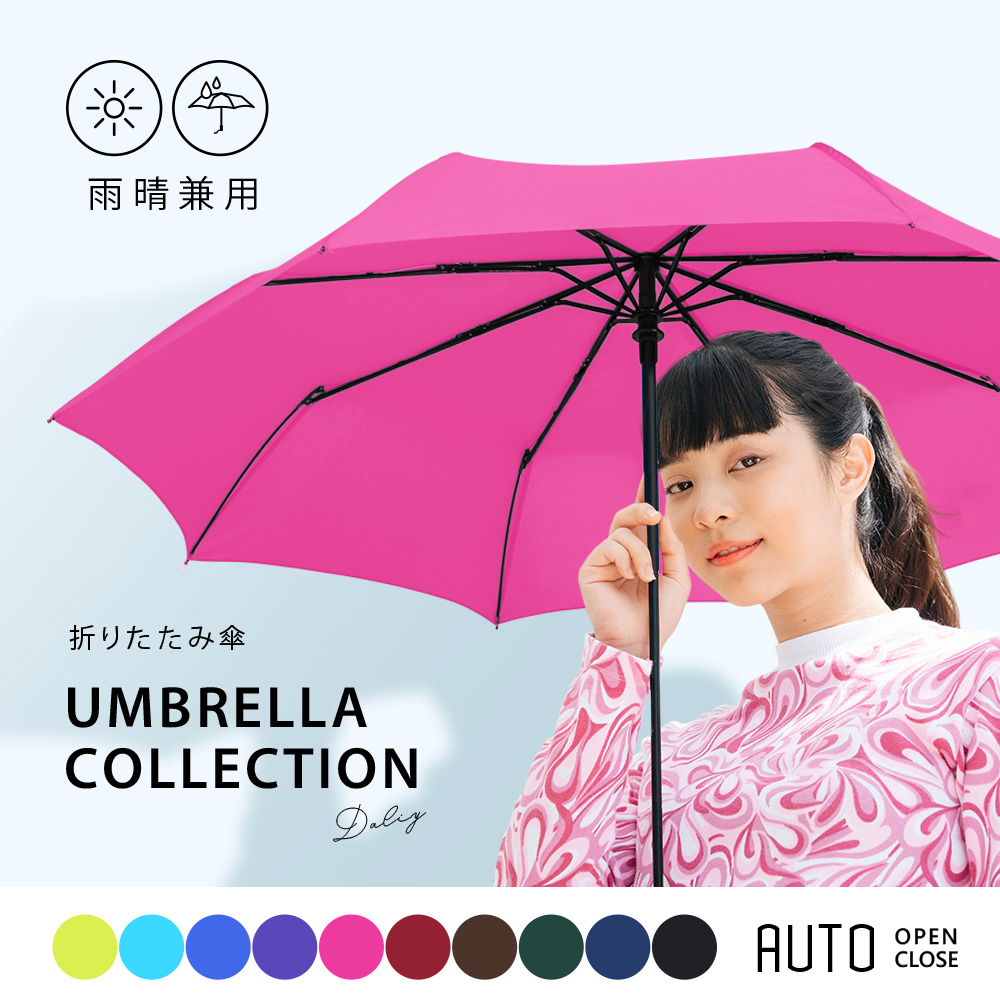 《超輕量雨傘》出門無負擔 自動傘 晴雨兩用 一鍵自動開收 摺疊傘 折傘 (莓果紅)