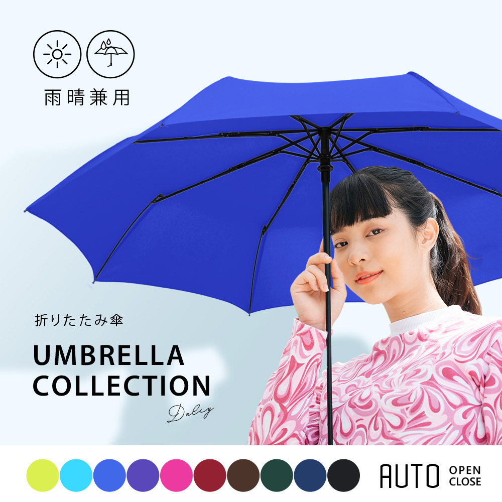 《超輕量雨傘》出門無負擔 自動傘 晴雨兩用 一鍵自動開收 摺疊傘 折傘 (夜空藍)