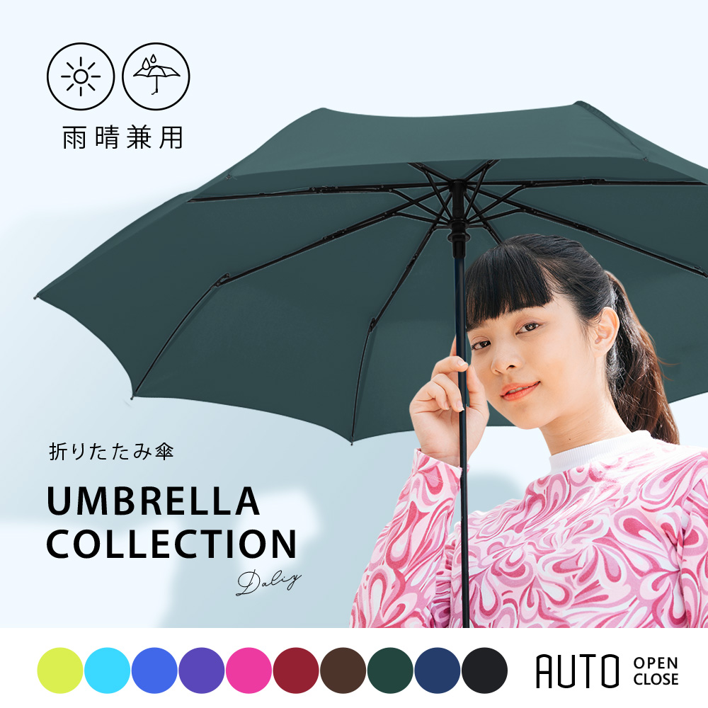《超輕量雨傘》出門無負擔 自動傘 晴雨兩用 一鍵自動開收 摺疊傘 折傘 (墨綠)