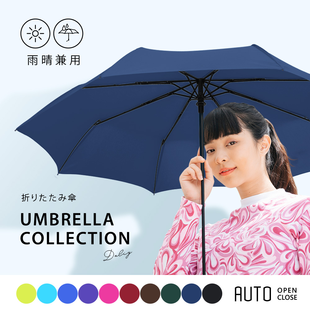 《超輕量雨傘》出門無負擔 自動傘 晴雨兩用 一鍵自動開收 摺疊傘 折傘 (藏青)