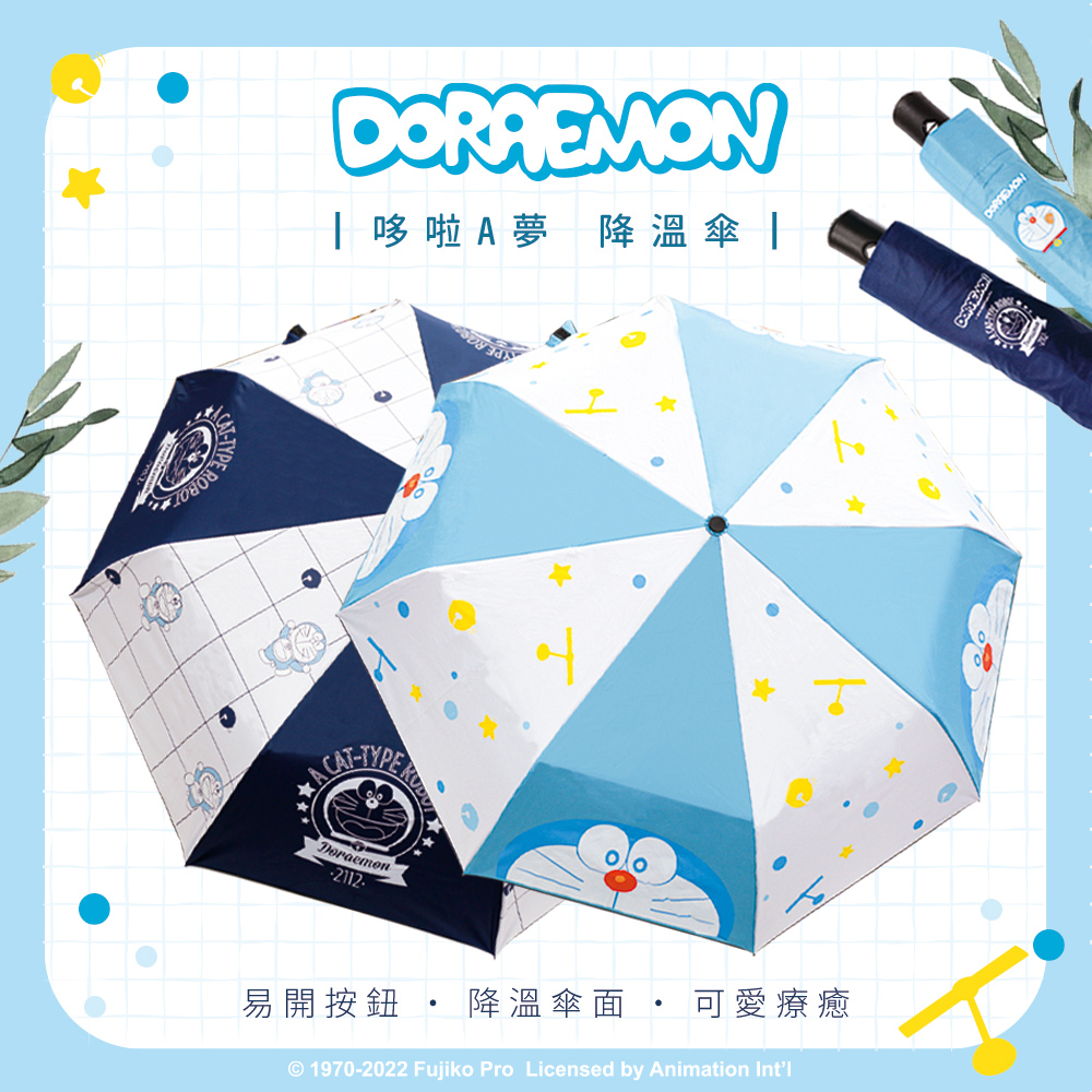 Doraemon 哆啦A夢 降溫摺疊傘 (28*5.5*5.5cm) 【收納王妃】