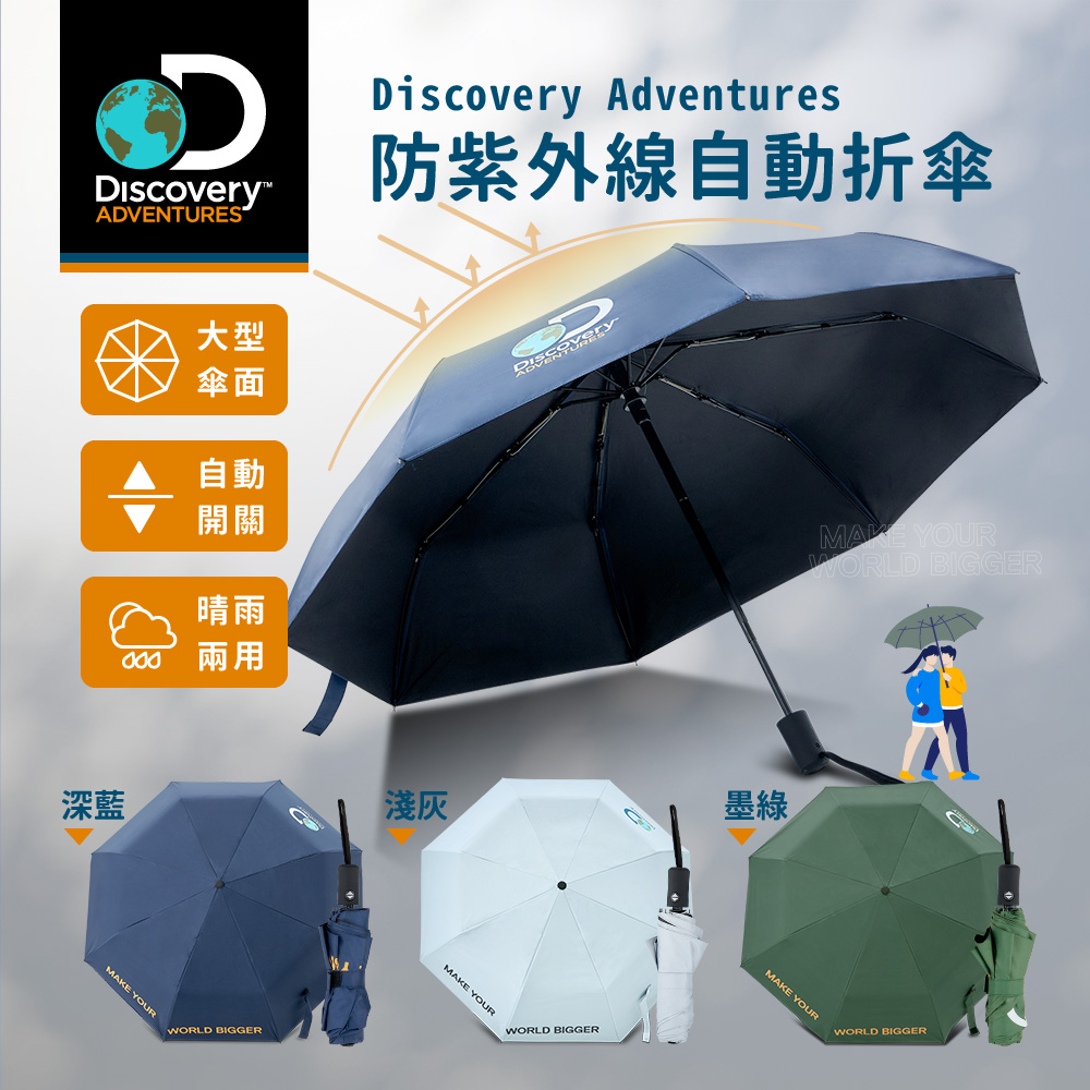 Discovery防紫外線自動折傘-淺灰DF23915-GR