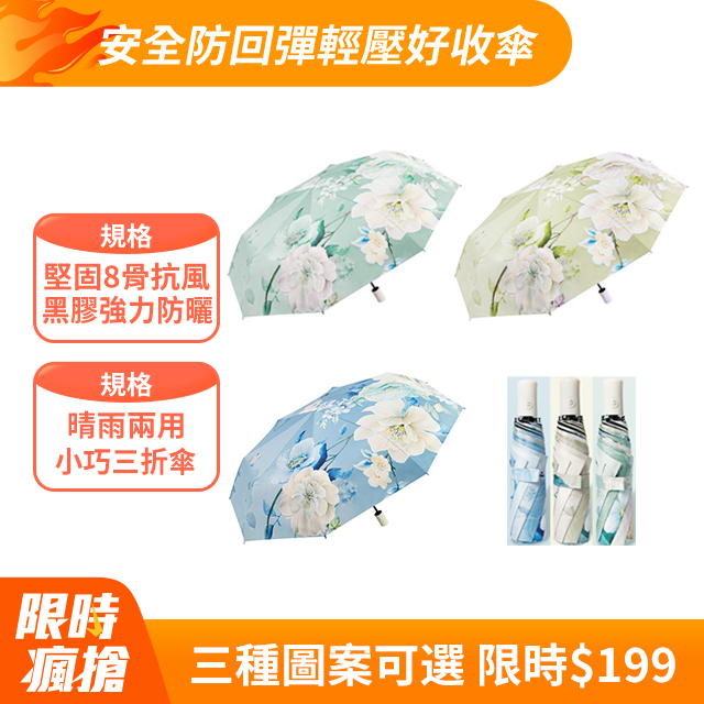 QLZHS 自動折疊黑膠晴雨傘 UPF50+ 超輕8骨防風大傘面 抗UV體感降溫 車用雨傘