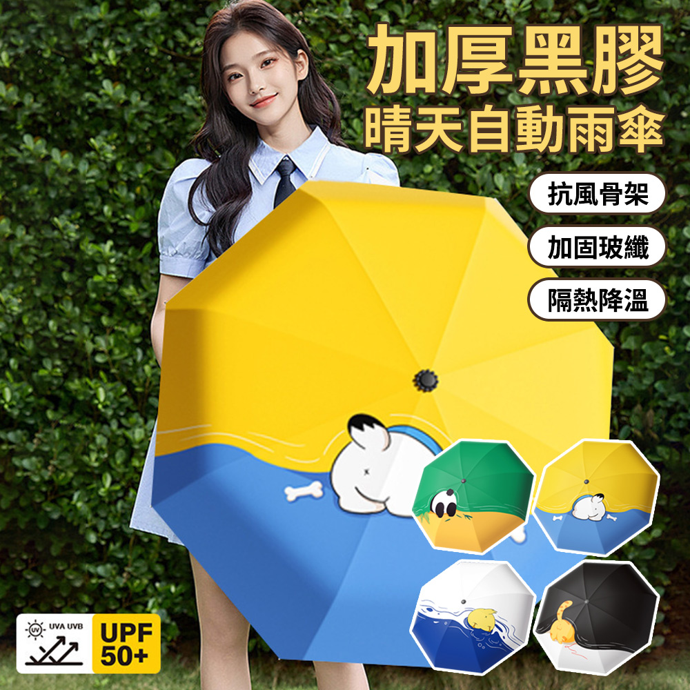 Camus 8骨折疊自動雨傘 黑膠抗UV晴雨兩用傘 UPF50+防曬晴雨傘 防紫外線傘 遮陽傘 降溫傘 兒童雨傘