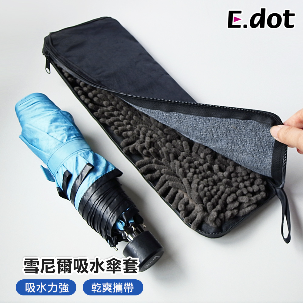 【E.dot】便攜速乾吸水拉鍊雨傘套