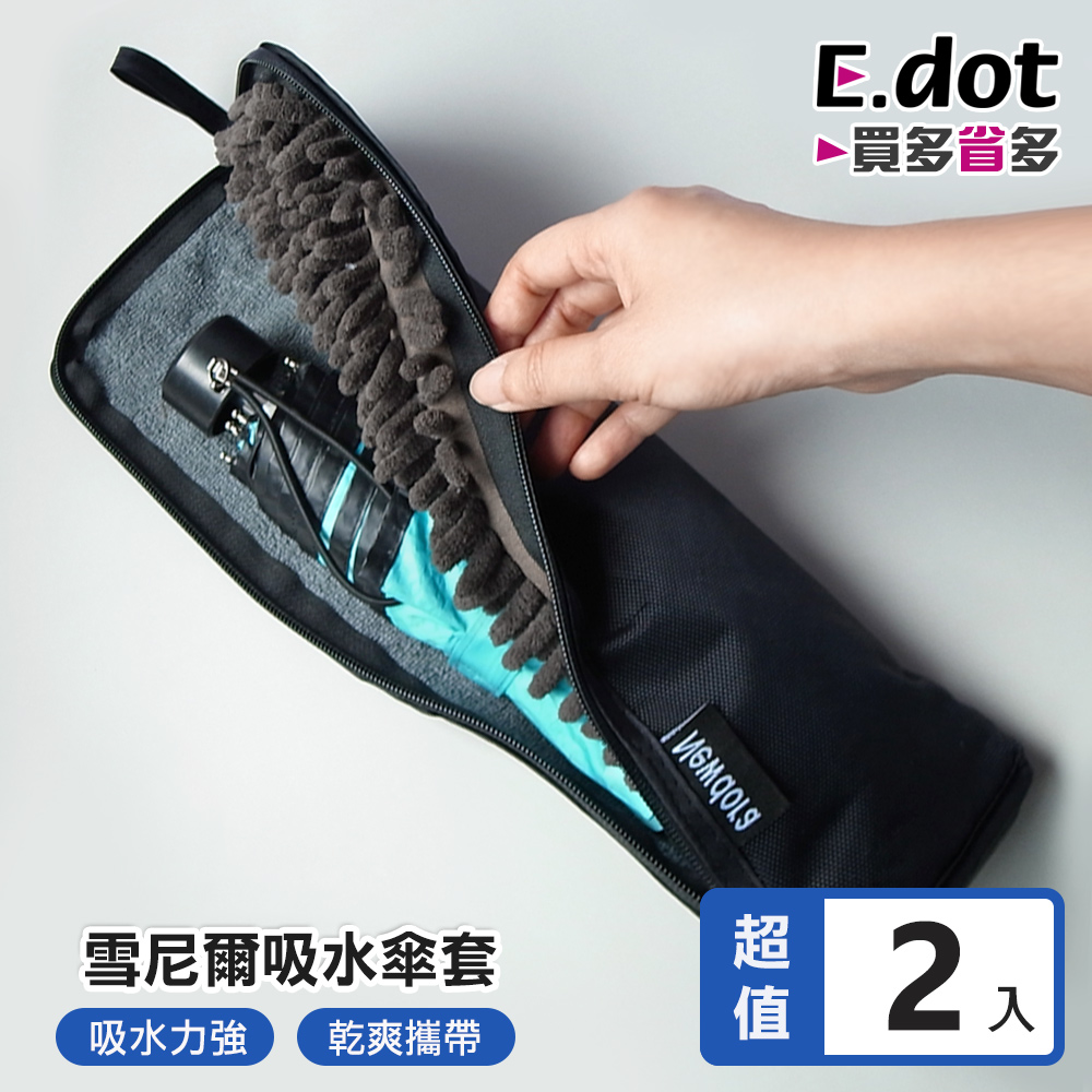 【E.dot】便攜速乾吸水拉鍊雨傘套 -2入組