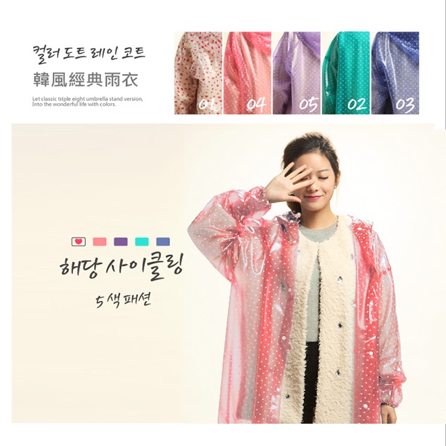 韓風經典風雨衣-連身式