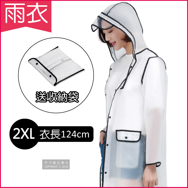 【生活良品】EVA透明黑邊雨衣-有口袋設計(2XL號)附贈防水收納袋