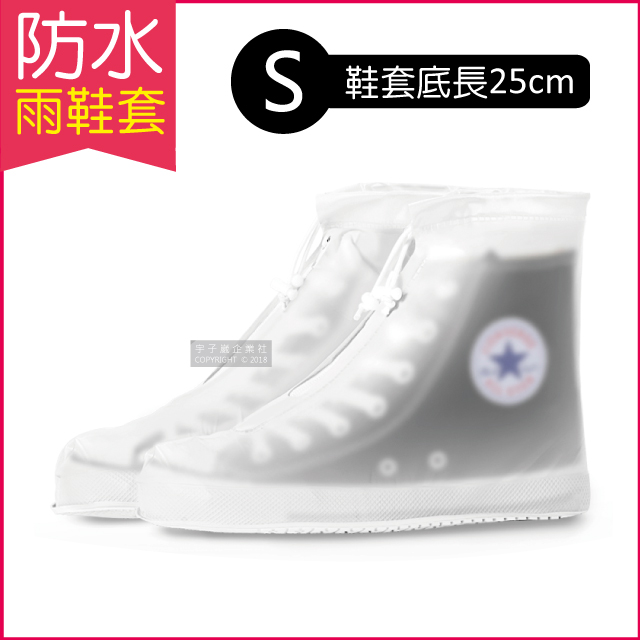 【生活良品】透明防雨防水雨鞋套(S號) 加厚版超耐磨防滑鞋底