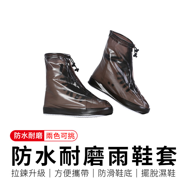【御皇居】防水雨鞋套-黑色(透明雨鞋套 輕便防水雨鞋套)