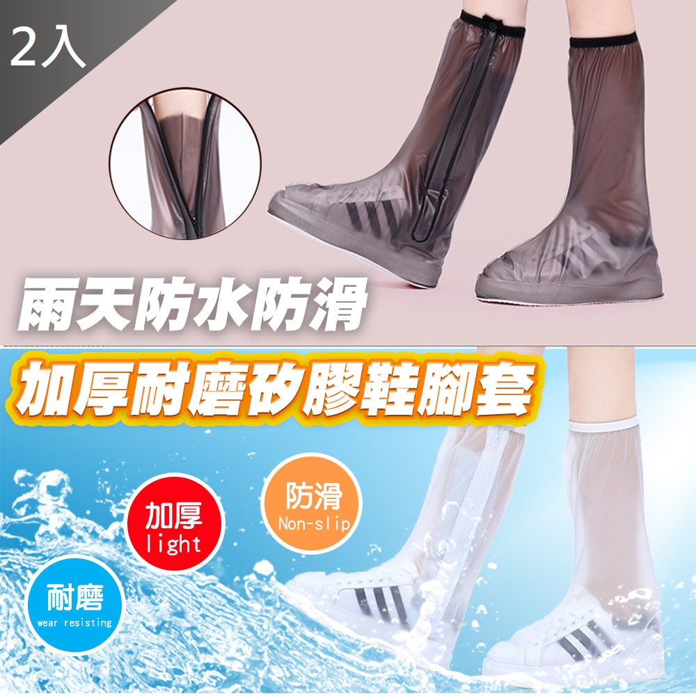 【藻土屋】加厚高筒防滑防水高筒雨鞋套 鞋套X2