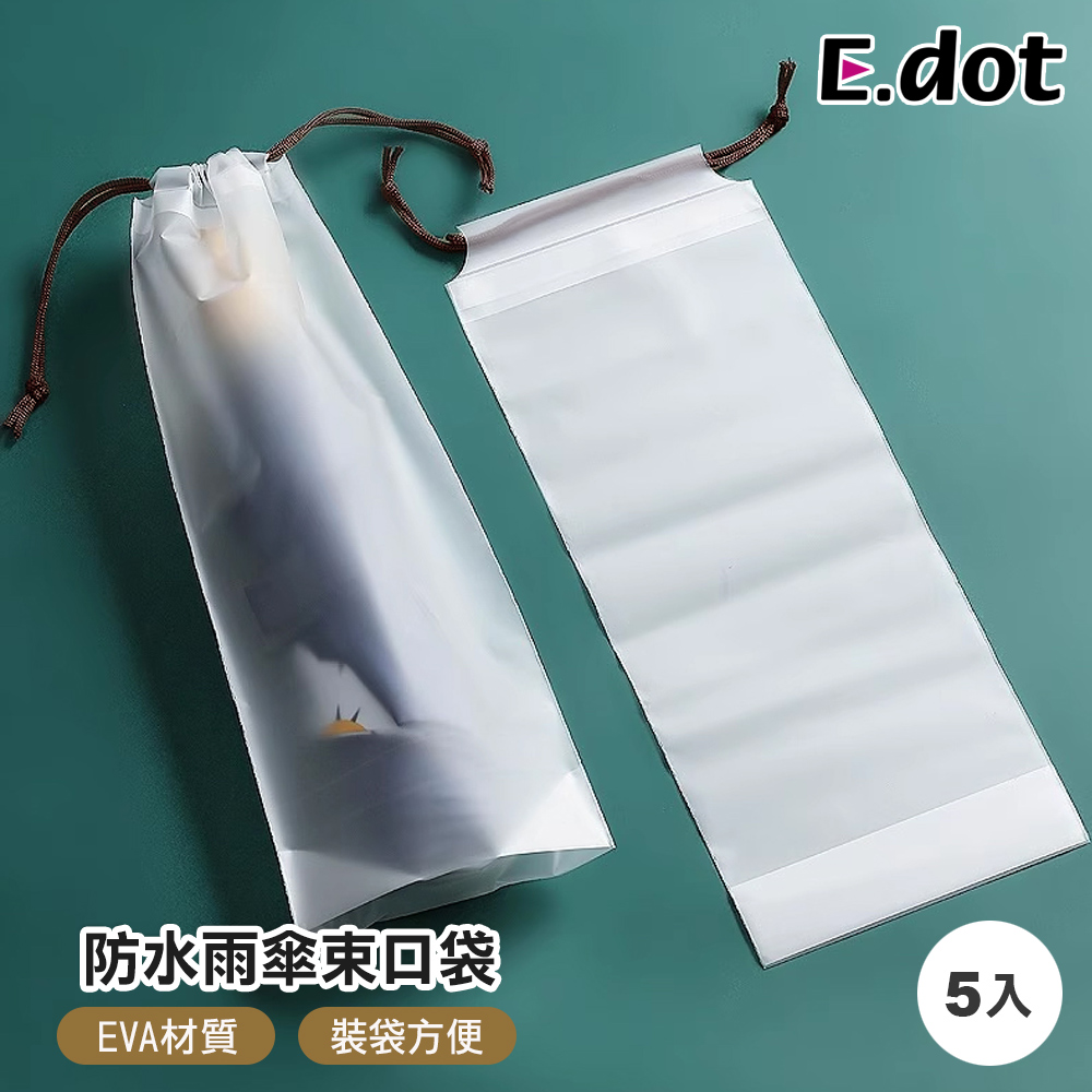 【E.dot】雨傘防水透明束口袋 -5入