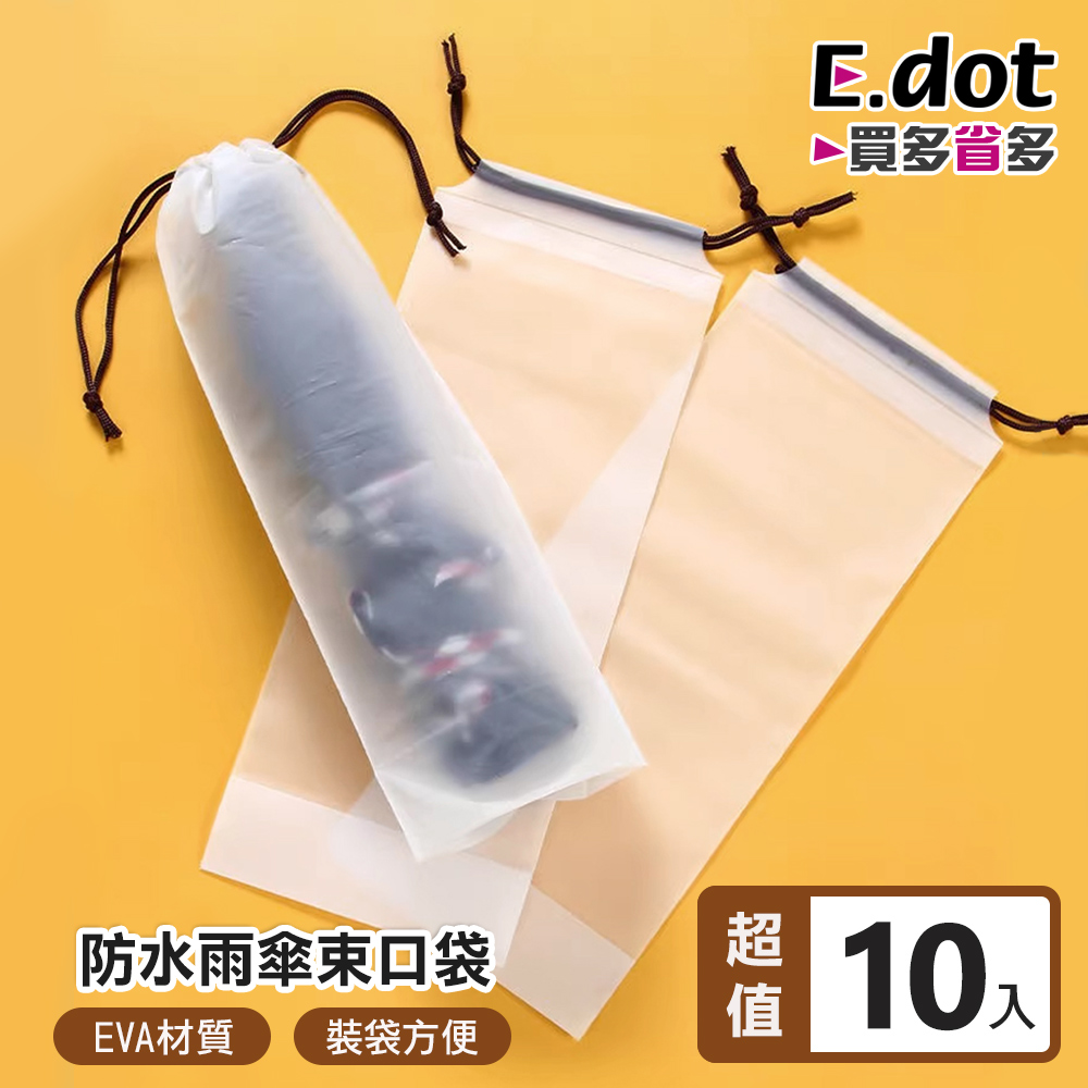 【E.dot】雨傘防水透明束口袋 -超值10入組
