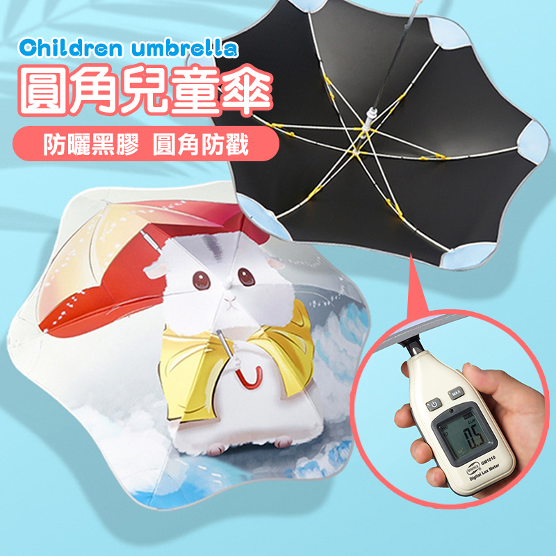 圓角兒童反光條防曬雨傘